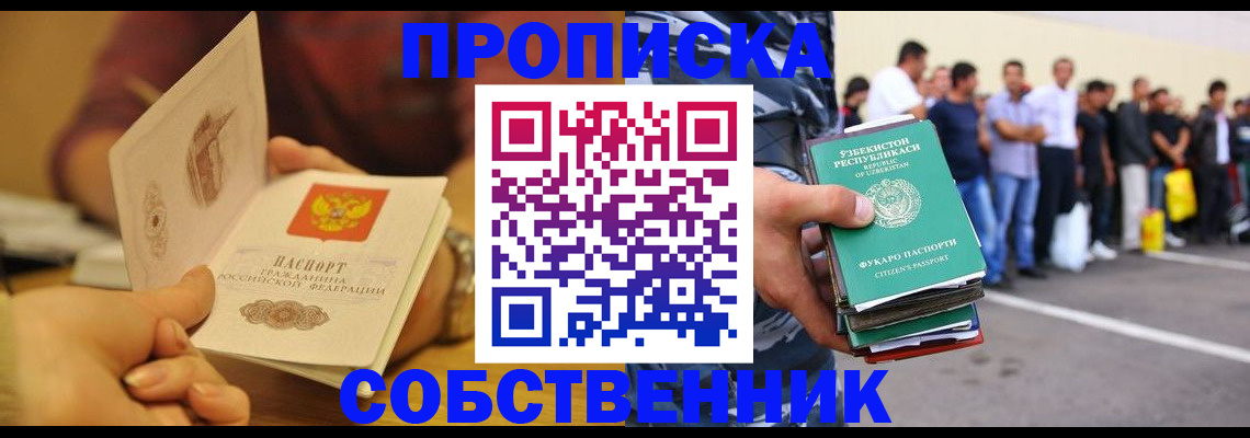 прописка в Костромской области